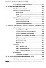 Базы данных на SQL, MySQL, MS SQL и Postgre/PL/pgSQL. Проектирование и практическая реализация - Фото 12