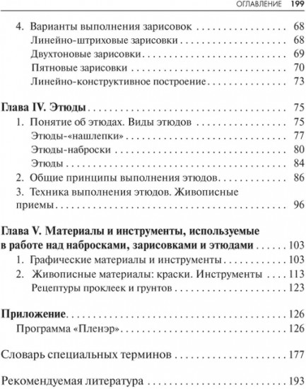Пленэр. Наброски, зарисовки, этюды