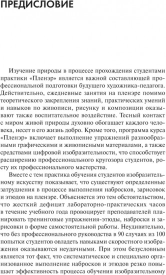 Пленэр. Наброски, зарисовки, этюды