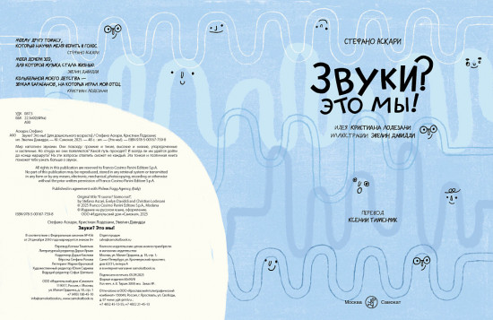 Звуки? Это мы!