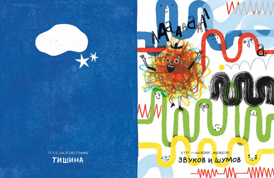 Звуки? Это мы!
