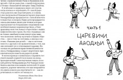 Рамаяна - Фото 4