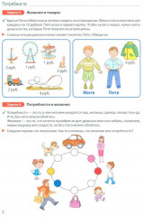 Занимательные задачи Финансика. Задачник для детей 5-7 лет - Фото 3
