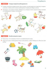 Занимательные задачи Финансика. Задачник для детей 5-7 лет - Фото 4