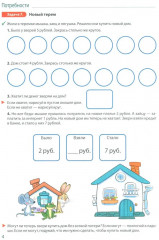 Занимательные задачи Финансика. Задачник для детей 5-7 лет - Фото 5