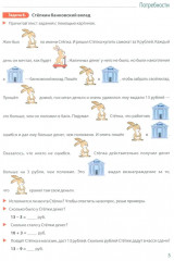 Занимательные задачи Финансика. Задачник для детей 5-7 лет - Фото 6