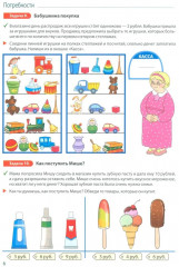 Занимательные задачи Финансика. Задачник для детей 5-7 лет - Фото 7