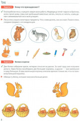 Занимательные задачи Финансика. Задачник для детей 5-7 лет - Фото 9