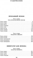 Пропавший легион. Мечи легиона. Комплект из 2 книг - Фото 6