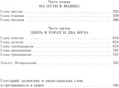 Пропавший легион. Мечи легиона. Комплект из 2 книг - Фото 8