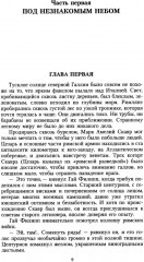 Пропавший легион. Мечи легиона. Комплект из 2 книг - Фото 9