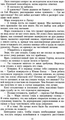 Пропавший легион. Мечи легиона. Комплект из 2 книг - Фото 11