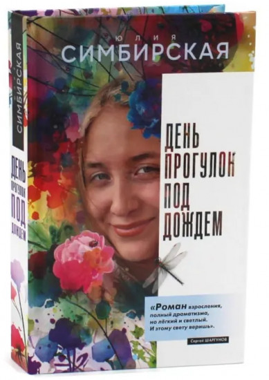 Две книги, где истории объединяет одно имя. Комплект из 2 книг