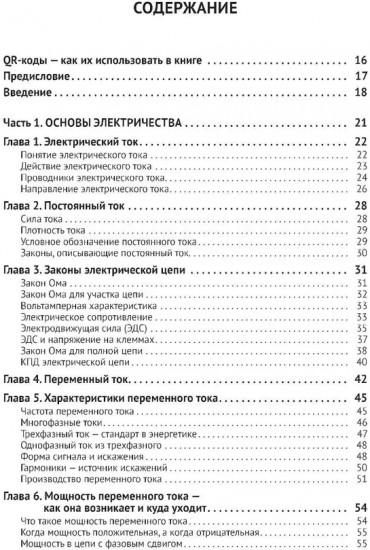 Источники питания. От азов до создания и ремонта практических устройств