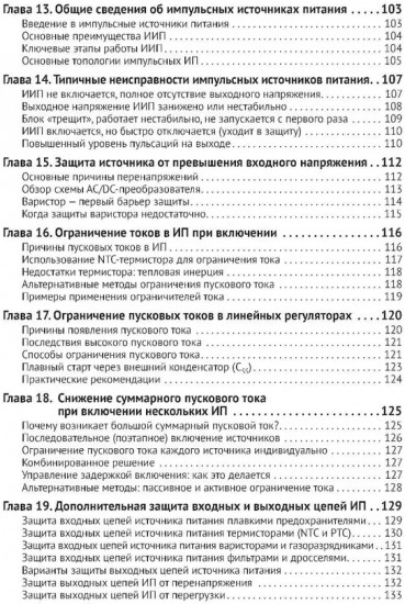 Источники питания. От азов до создания и ремонта практических устройств