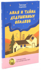Две истории детей о познании мира и взрослении. Комплект из 2 книг - Фото 7