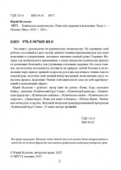 Руническое целительство. Руны для здоровья и исцеления. Часть 1 - Фото 1