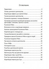 Руническое целительство. Руны для здоровья и исцеления. Часть 1 - Фото 2