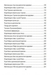 Руническое целительство. Руны для здоровья и исцеления. Часть 1 - Фото 3