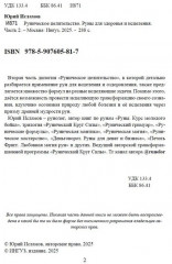 Руническое целительство. Руны для здоровья и исцеления. Часть 2 - Фото 1