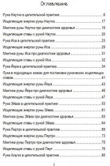 Руническое целительство. Руны для здоровья и исцеления. Часть 2 - Фото 2