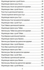 Руническое целительство. Руны для здоровья и исцеления. Часть 2 - Фото 3