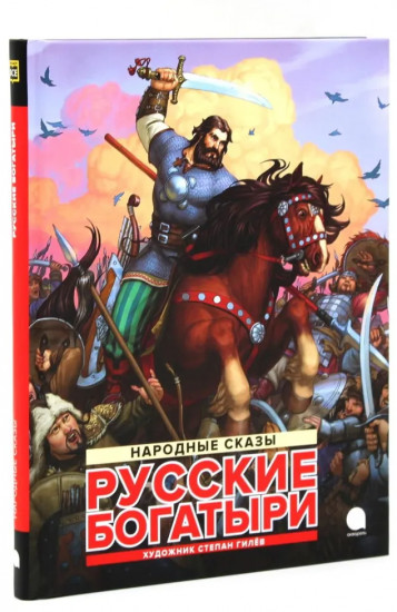 Русские богатыри: народные сказы. Уральские сказы. Комплект из 2 книг