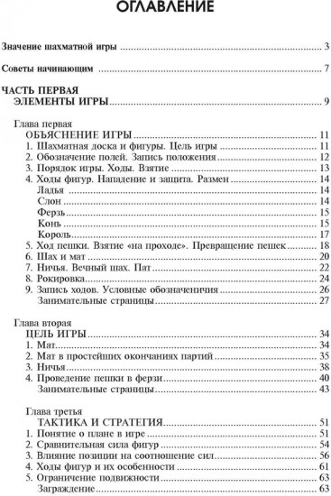 Шахматы. Полный курс