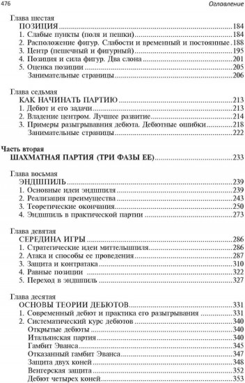 Шахматы. Полный курс