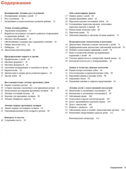 Детская стоматология. Руководство