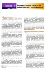 Атлас манипуляций в неонатологии - Фото 2