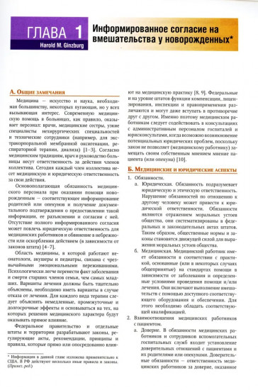 Атлас манипуляций в неонатологии