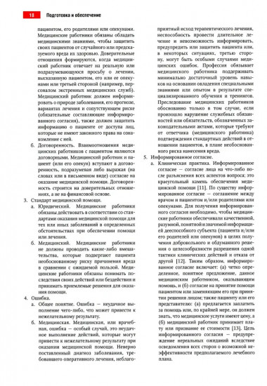 Атлас манипуляций в неонатологии