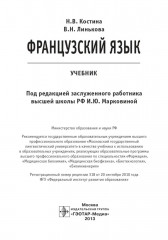 Французский язык - Фото 1