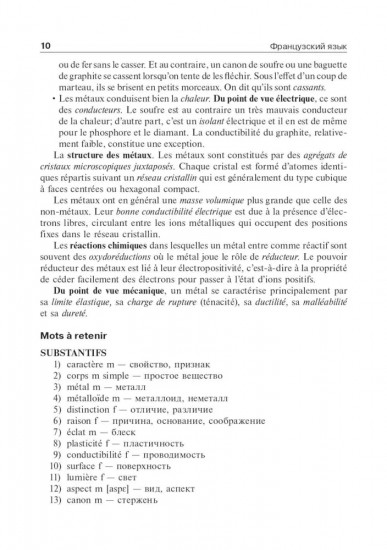 Французский язык