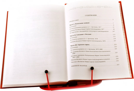 Великий князь Сергей Александрович Романов. Биографические материалы. Книга 2. 1877-1880