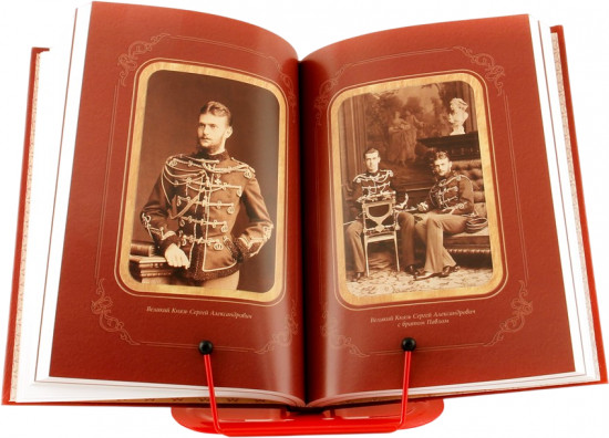 Великий князь Сергей Александрович Романов. Биографические материалы. Книга 2. 1877-1880