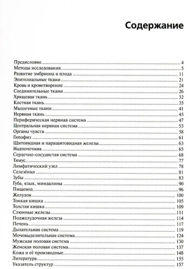 Гистология. Атлас для практических занятий