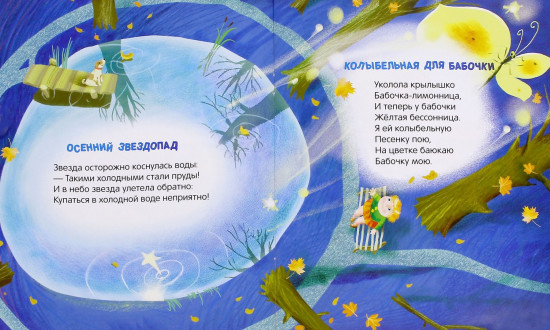 Колыбельная для бабочки