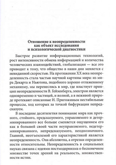 Диагностика толерантности к неопределенности