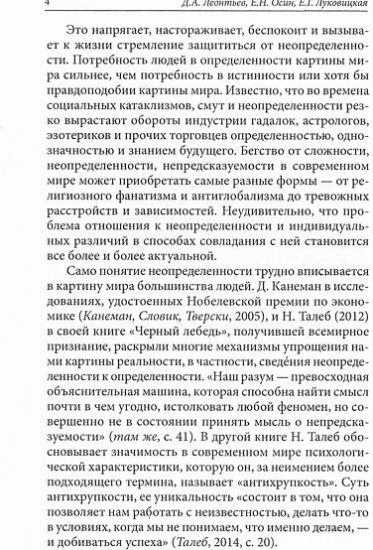 Диагностика толерантности к неопределенности