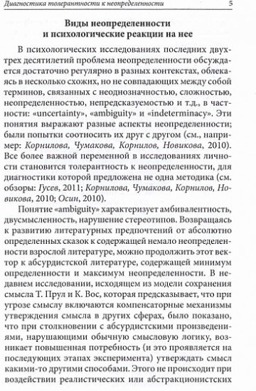 Диагностика толерантности к неопределенности