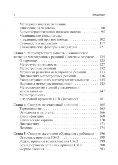Стресс и метеоадаптация в детском возрасте