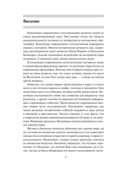 Концепция современного естествознания