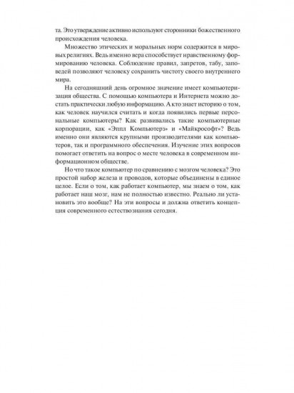 Концепция современного естествознания