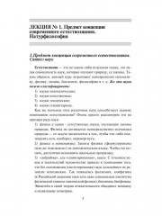 Концепция современного естествознания - Фото 3