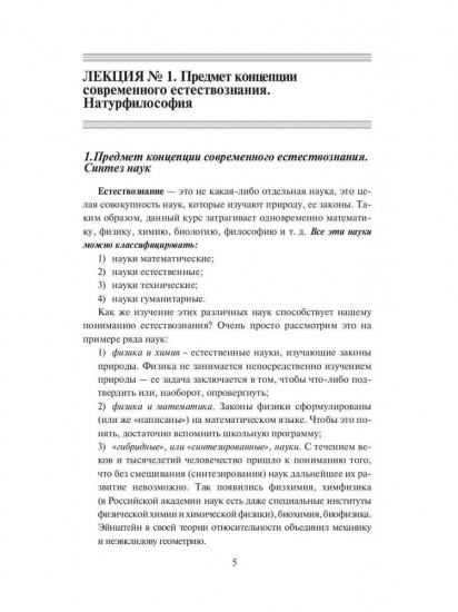 Концепция современного естествознания