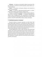 Концепция современного естествознания - Фото 8