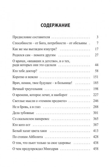 Медики шутят