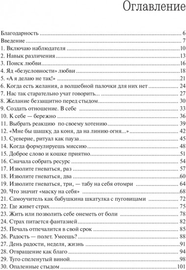 Без психолога. Самоучитель по бережному обращению с собой